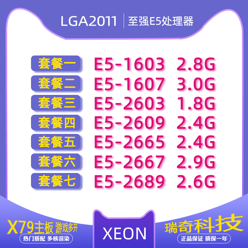 Xeon E5 1603 1607 2603 2609 2665 2667 2689 official version in the 2011-pin CPU