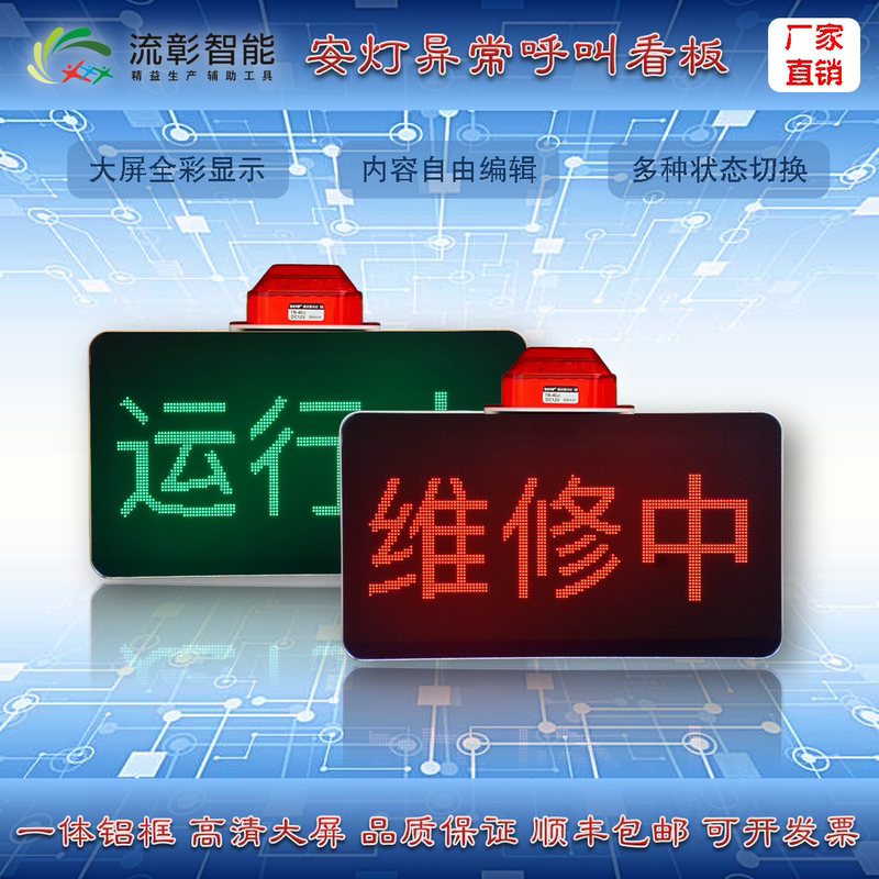 Device Status Display Screen, under Maintenance, Abnormal Alarm Display Screen, Fault Display Electronic Screen, Safety Light Signboard