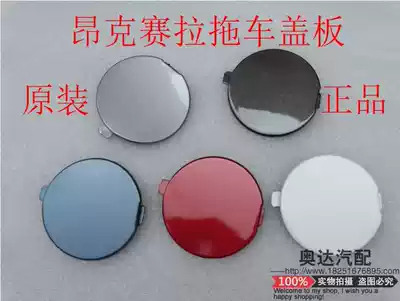 Suitable for Onkosera new horse 3 Onkosera trailer hook cover front and rear bumper trolley hole cover free painting