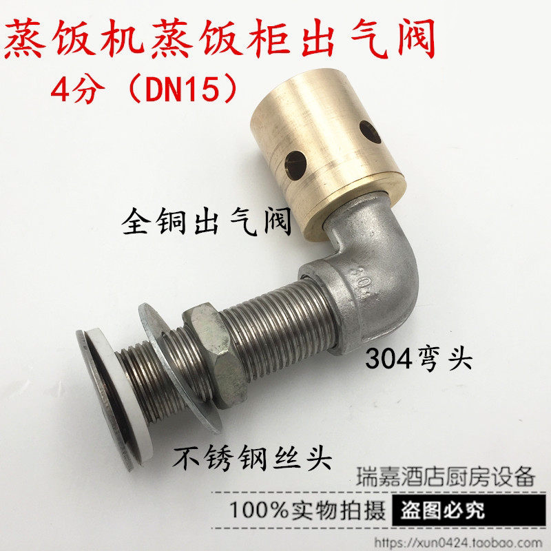 Steam Rice Machine, Steam Cabinet, Steam Cabinet Safety Vent Valve, Complete Set of Vent Valves, Steam Machine Exhaust Valve Interface 4 Points