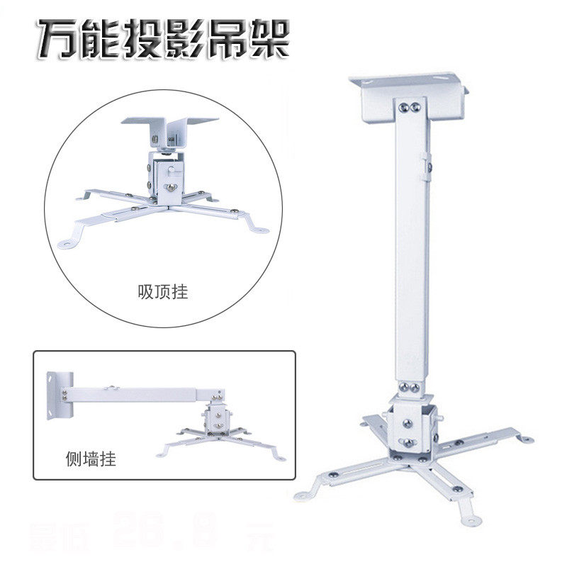 4365 cm PROJECTOR BRACKET PROJECTOR UNIVERSAL EXTENSION HANGER SUCTION TOP WALL-MOUNTED GROUND THROW UNIVERSAL SMALL HANGER