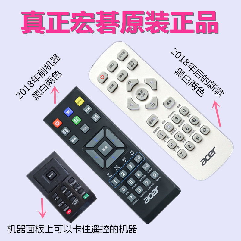 ACER macro-based projector original remote control Macro chess Each model projector number of the new universal new remote
