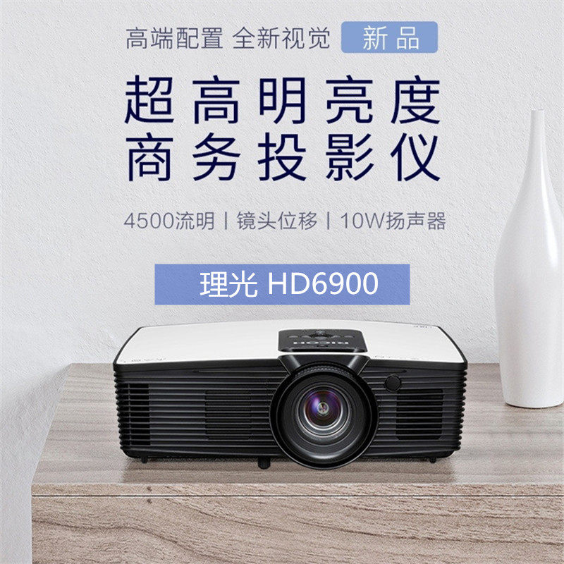 RICOH Ricoh HD6900 projector 4500 Streaming High-brightness 1080P HD 3D Home Cinemas Office