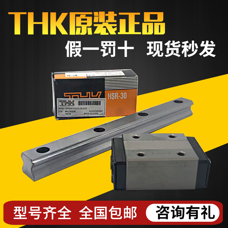 Japan Original Fitted Import Thk Linear Guide Slider HSRSHSSSR1520303545 High Precision Wire Rail Slide Rail
