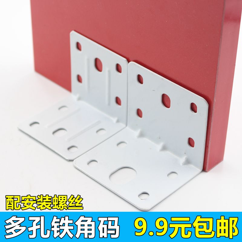 White porous corner corner small angle stent 90 degree corner corner iron reinforced corner furniture accessories
