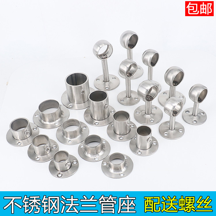 Stainless Steel Flange Seat Towel Clothes Rod Base Pendant Flange Bath Curtain Rod Solid Fixed Seat Towel Rod Accessories Round Pipe Seat