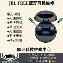 JBL free wireless Bluetooth headset professional maintenance side does not turn on does not charge does not sound does not connect does not ring