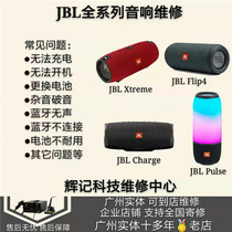 JBL speaker sound repair shock wave pulsating war drum kaleidoscope does not turn on charging Bluetooth does not connect noise