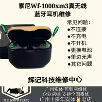 SONY Sony WF-1000XM3 true wireless Bluetooth headset does not connect does not boot charging Guangzhou entity