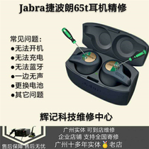 Jabra Jabra 65t true wireless Bluetooth repair does not turn on charging change battery unilateral silent charging compartment