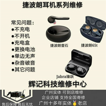 Jabra jabra Bluetooth headset repair does not turn on does not charge changes the battery line while unilateral silent repair
