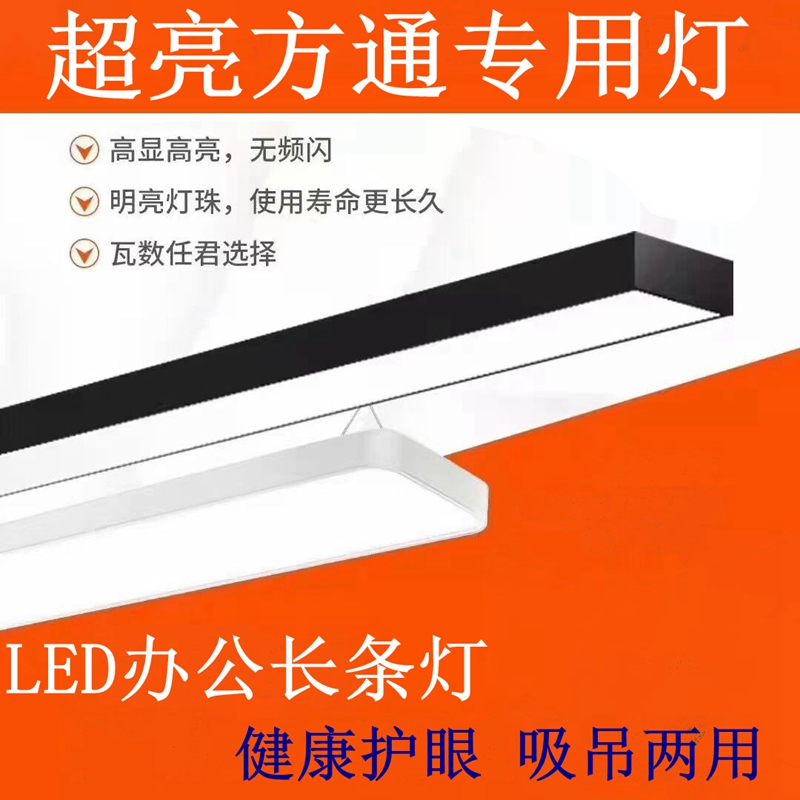 Fangtong light led strip light office chandelier live light shape splicing supermarket classroom project Fangtong special