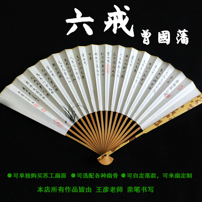 Liujie Zeng Guofan 7-9 5 inch Su Gong fan with jade bamboo, brown bamboo, plum and concubine Wen play folding fan