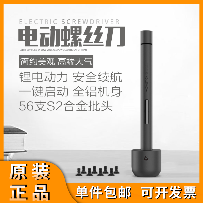 Xiaomi Youpin wowstick1F electric screwdriver rechargeable small portable hand-held disassembly maintenance tool