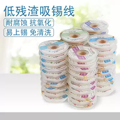Tin suction wire to tin suction tin tape 2015 removal wire notebook mobile phone repair motherboard circuit board desoldering