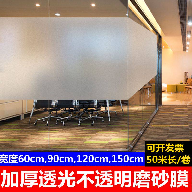 Whole roll thickened office frosted film powder room window glass sticker transparent opaque bathroom anti-peeping