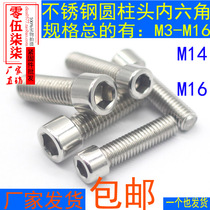 GB70 stainless steel inner hexagon screw cylindrical head white steel bolt stainless steel cup head screw M14M16