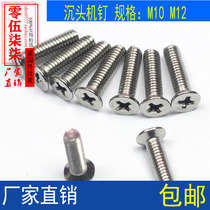 (M10M12)819 Stainless Steel Countersunk Head Machine Nail Screws Cross Flat Head Screws Countersunk Head Screws Bolts