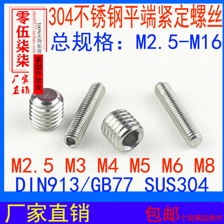 913 913 GB77 304 stainless steel inner hexagonal flat end tightening screw without head screw machine Mitop wire M2 5