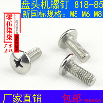 GB818-85 Stainless Steel Cross Pan Head Machine Screws Cross Round Head Machine Screws Yuan Head Screws M5M6M8