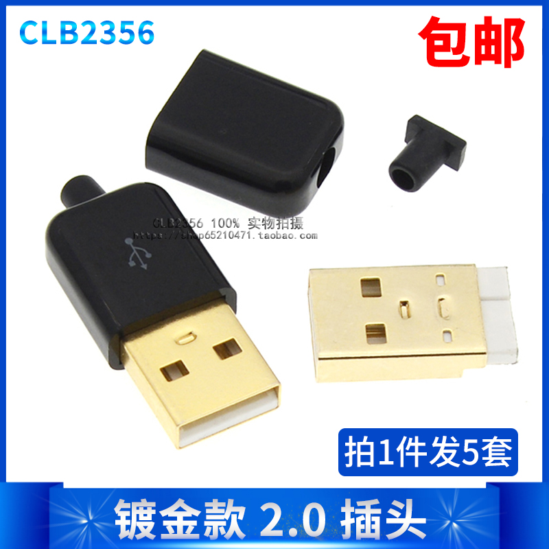 USB male USB interface A-type plug with shell welding wire welding plate straight plug gold-plated connector combination male