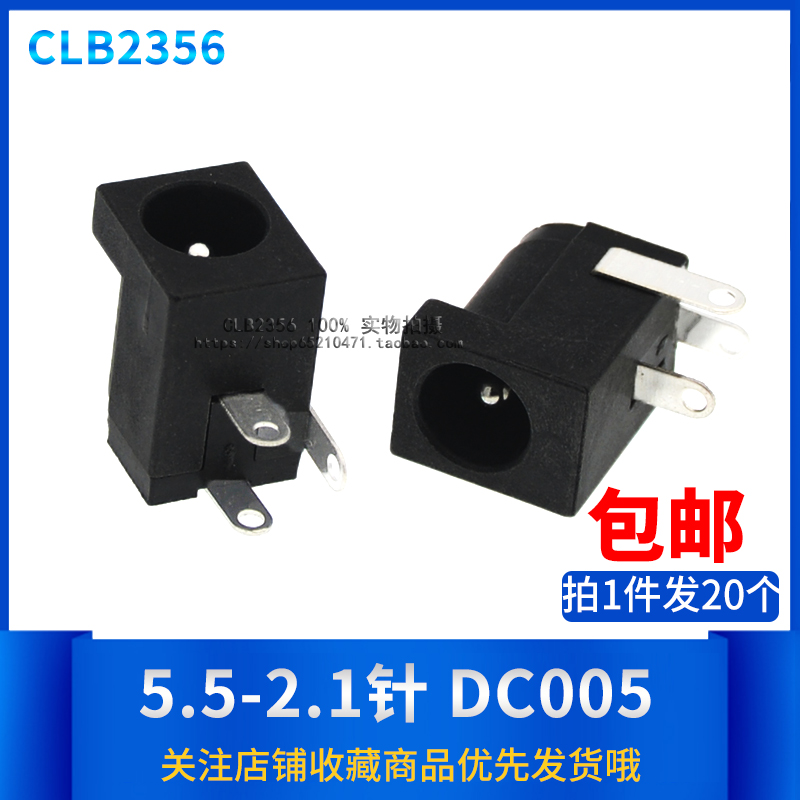 DC power socket DC-005 5 5-2 1MM round hole female three-pin direct plug DC DC seat 20 pieces