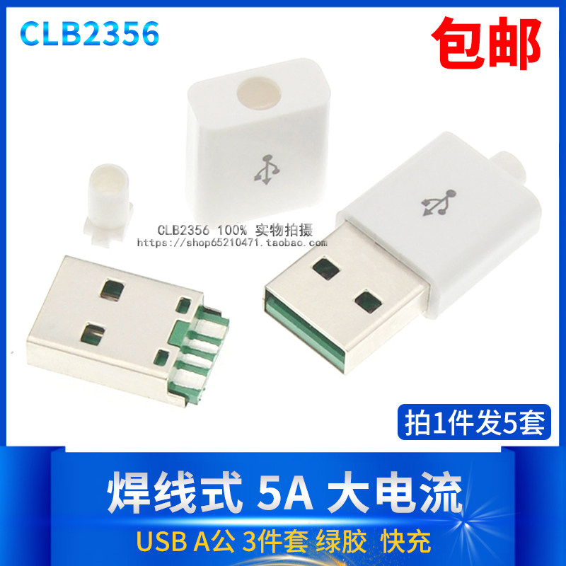 Ultra-fast charging USB 5A high current A male AM wire bonding DIY male head housing connector USB plug