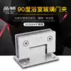 90 degree precision cast thickened 304 stainless steel bathroom clip frameless door glass clip Shower room hinge hinge two-way