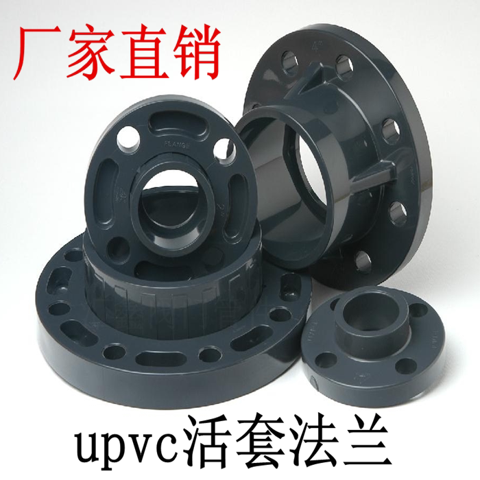 Grey PVC-U trap flange PVC movable flange UPVC split flange flake DN15-DN400