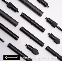 FlexiPole模块化碳纤维天幕杆 直径19mm壁厚1.5mm 自由组合高度