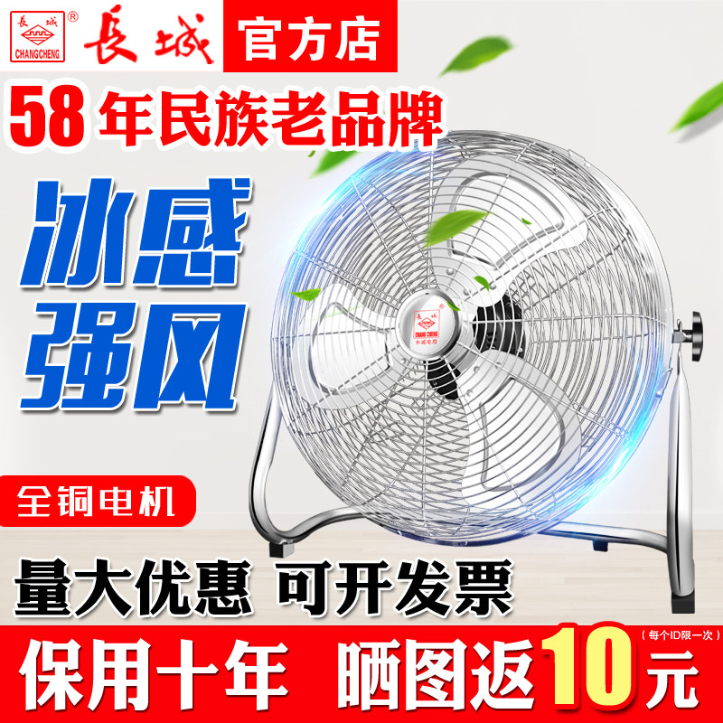 Great Wall card industrial fan powerful electric fan desktop high-power floor home grossing fan site to sit and climb electric fan