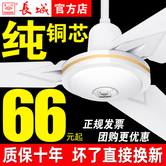 Great Wall brand ceiling fan big wind home living room industrial ceiling fan hanging top three-leaf big drop fan fan electric fan