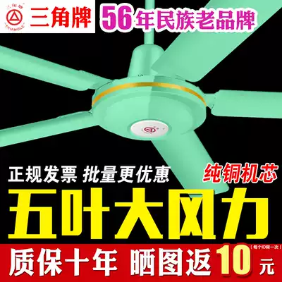 Triangle brand green five-leaf large wind ceiling fan silent household living room industrial hanging electric fan large fan