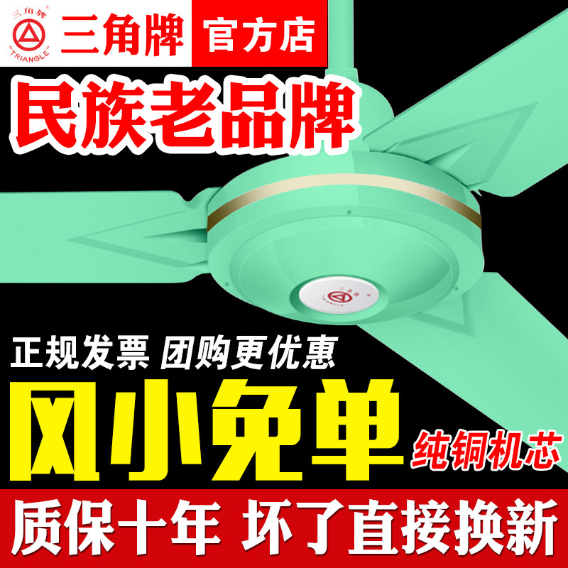 Triangle green ceiling fan large wind household living room industrial ceiling fan suspension fan fan fan