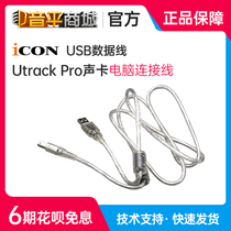 Soundflat Shang City] Aiken ICON Utrack Pro sound card universal USB data line computer sound card line