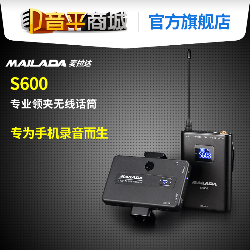 Mailada McLada S600 mobile phone single eye professional wireless live video recording microphone microphone
