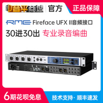 German brand RME Fireface UFX II Professional recording external USB sound card audio connector