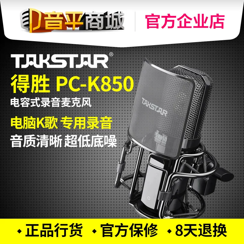 Takstar Victory PC-K850 Tụ điện Micrô ghi âm chuyên nghiệp Neo K Song Thiết bị micrô - Micrô