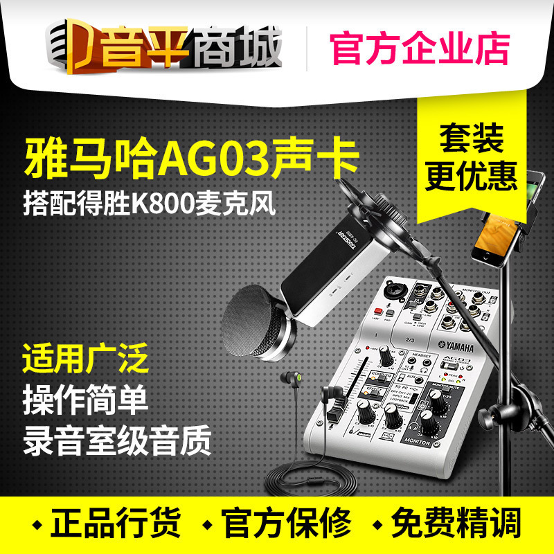 Yamanha AG03 Sound card with mixer Takstar PC-K800 Condenser microphone Mobile Live mixer Singing Set