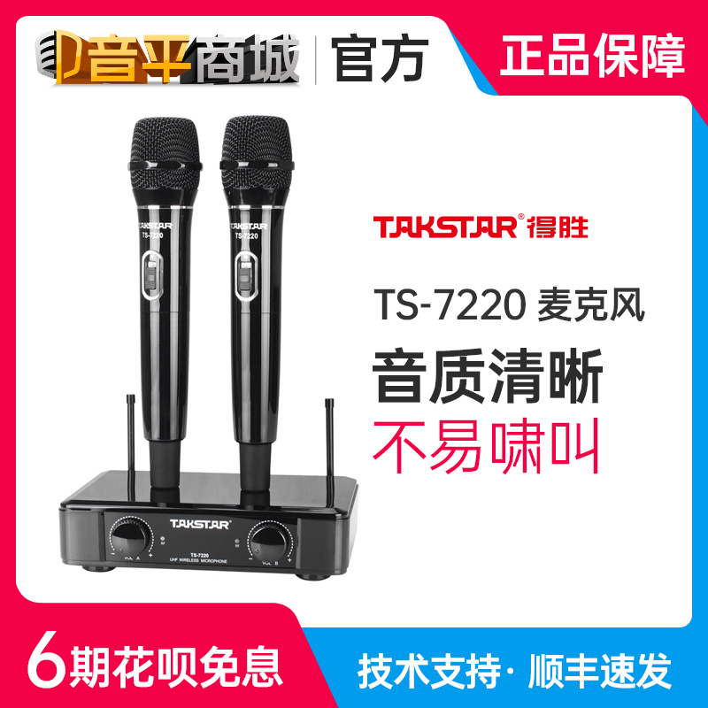 Takstar wins TS-7220 U segment wireless microphone one drag two KTV stage dedicated K singing microphone