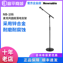 Yinping Mall]Newnabie NB-106 Microphone Floor Stand Microphone Stand