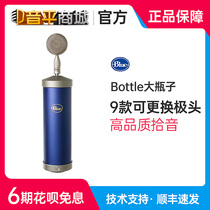 SoundPink Business City] BLUE Bottle Big Bottle Small bottle Professional Level Capacitive Microphone Recording Microphone