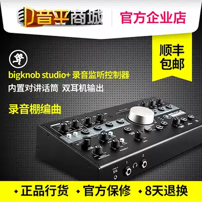 Yinping Mall] MACKIE bigknob studio arrangement recording monitor controller