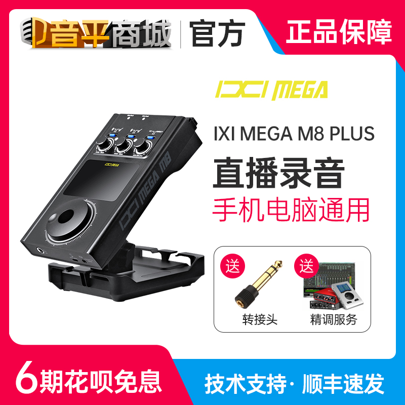 IXI MEGA M8 PLUS external sound card anchor live K song recording arranger tablet universal