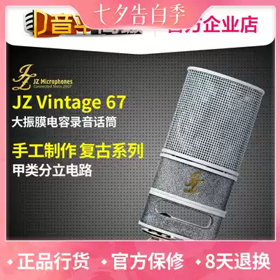 Yinping Mall]JZ Vintage 67 Retro series large diaphragm capacitor Vocal recording microphone Microphone