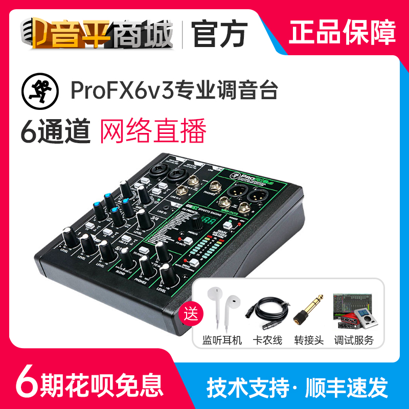 Mych Running Man ProFX6v3 Mixer Phone Recording K Song Live External Audio Card Set