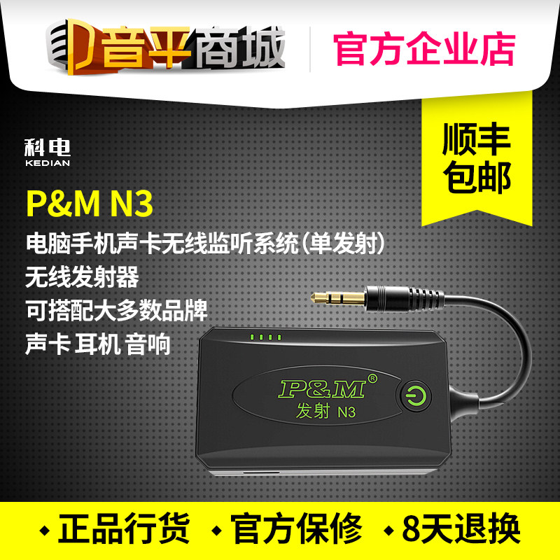 Kedian PM N3 wireless monitoring headset computer mobile phone sound card wireless monitoring system transmitter