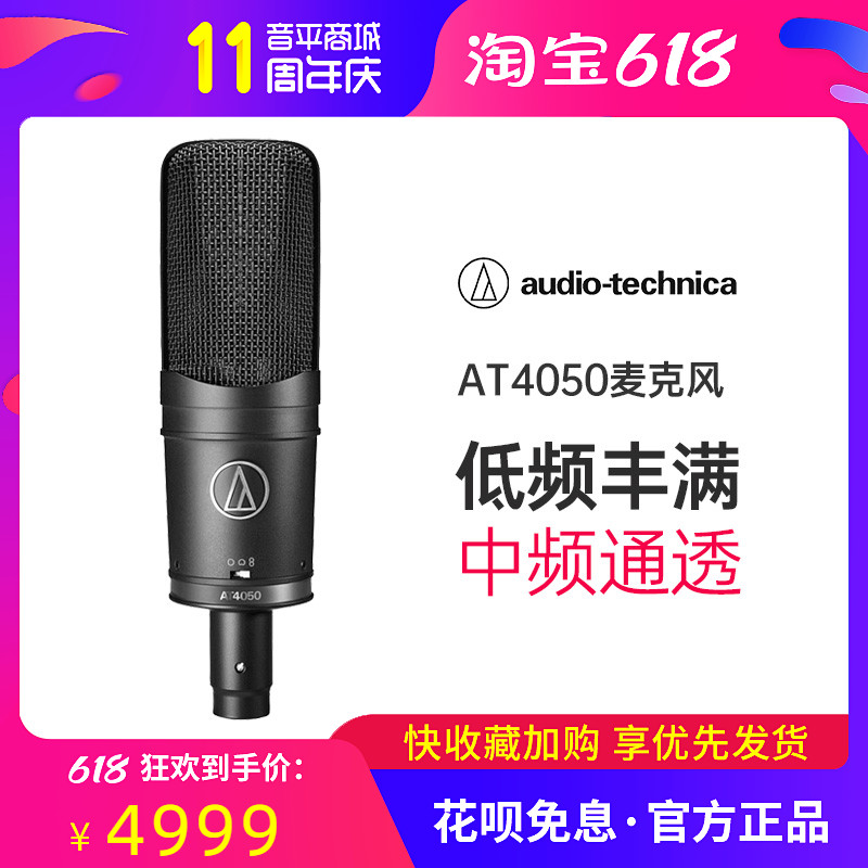 Audio Technica Iron Triangle AT4050 Professional Big Vibration Film Capacitive Microphone Recording Shed Microphone