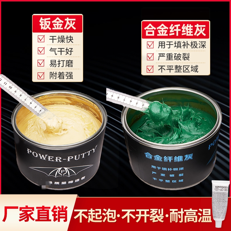 Pp car sheet metal ash multi-functional quick-drying soil filling and repairing alloy batch soil imported fiber ash putty 38