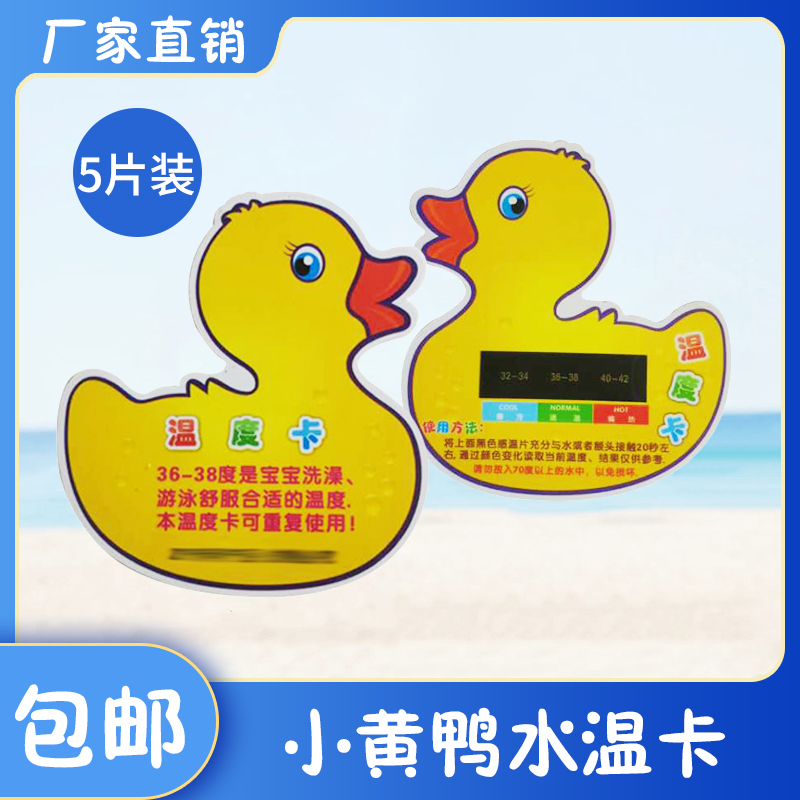 Water Temperature Test Card Baby Bath Bath Baby Bath bath Catch Warm Card Children's Tub Small Yellow Duck Water Temperature Card